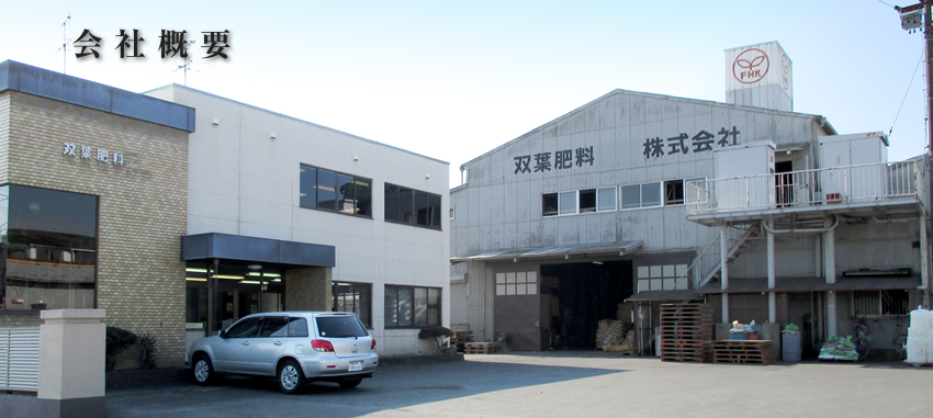 社屋写真